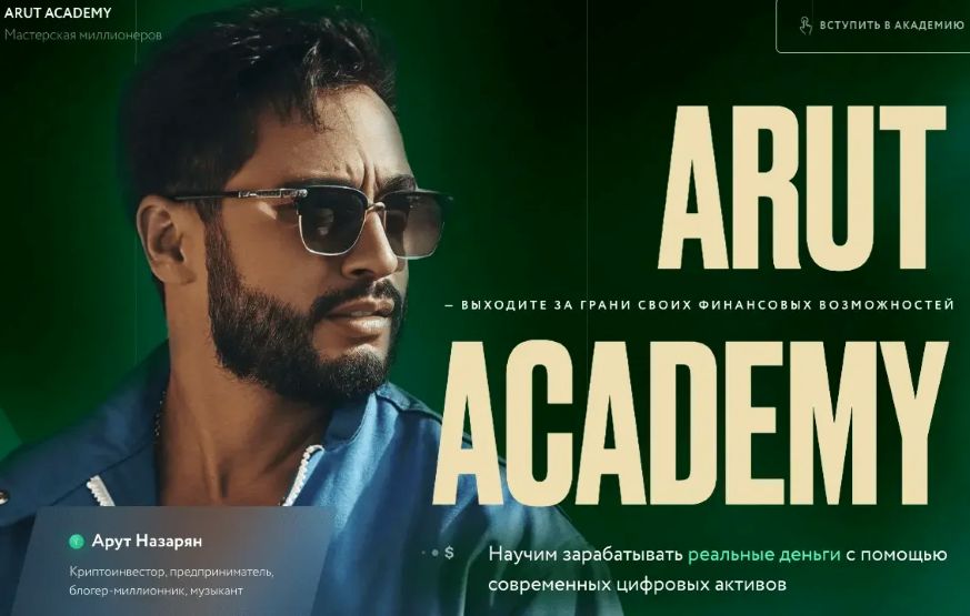 [Артур Назарян] Arut Academy (2026)_0.jpg